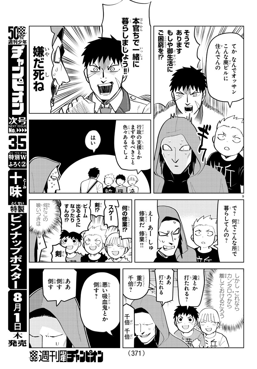 Kyuuketsuki Sugu Shinu Chapter 182 9ページ
