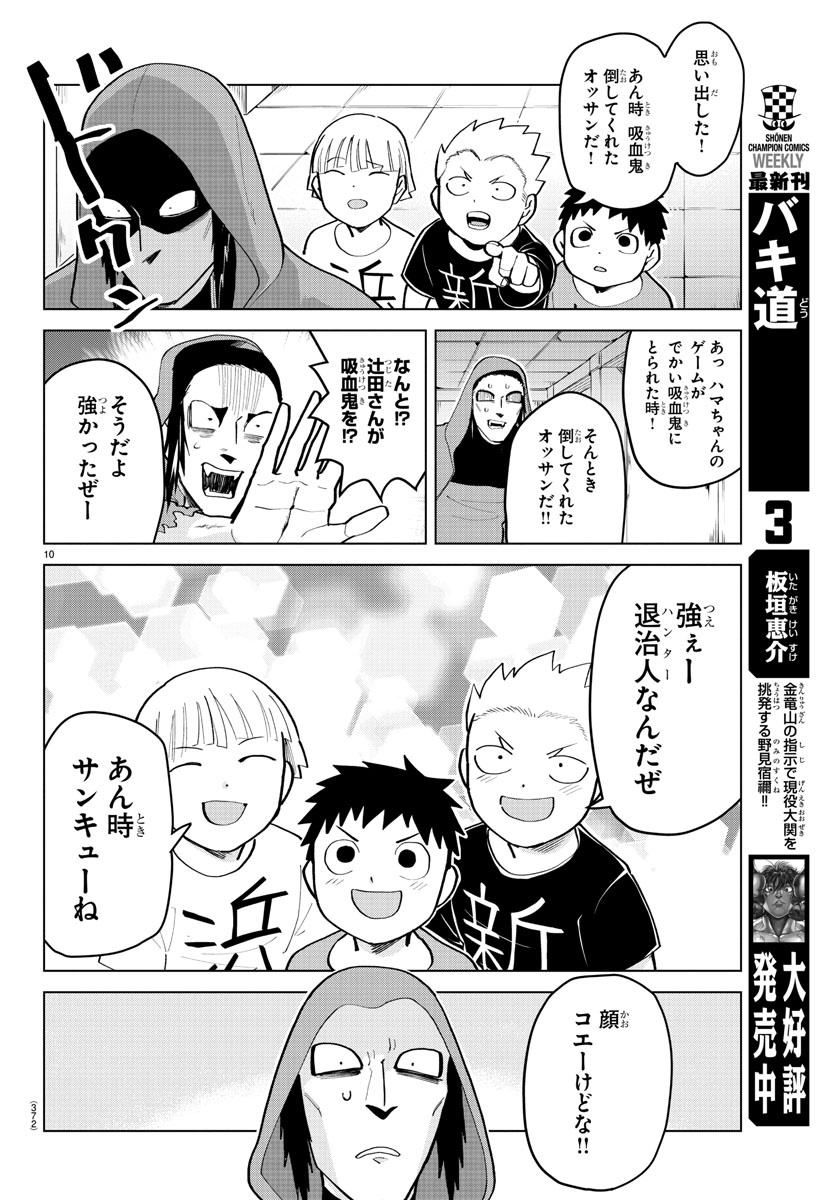 Kyuuketsuki Sugu Shinu Chapter 182 10ページ