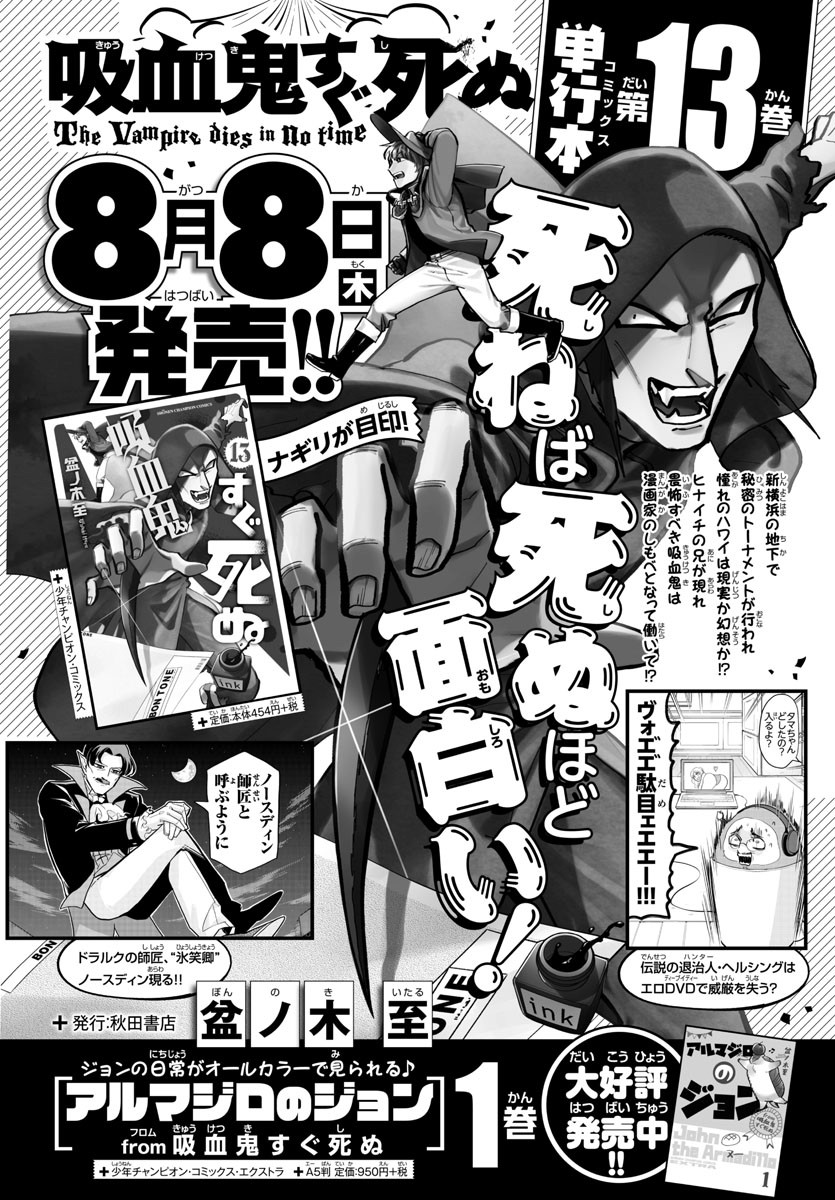 Kyuuketsuki Sugu Shinu Chapter 183 1ページ