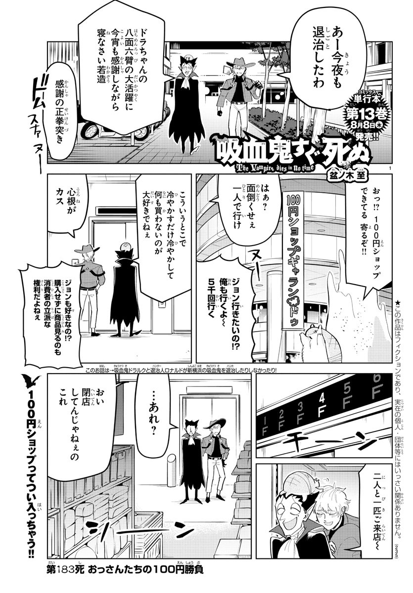 Kyuuketsuki Sugu Shinu Chapter 183 2ページ