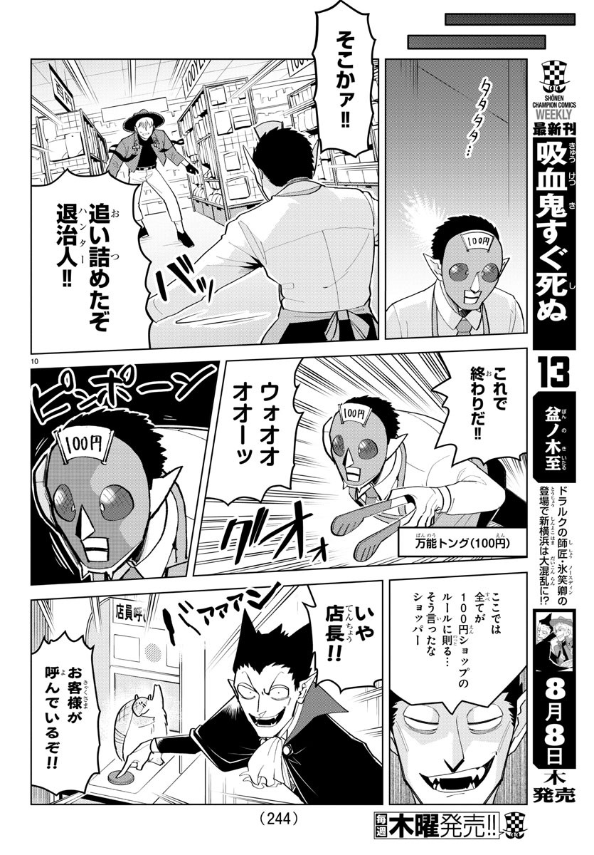 Kyuuketsuki Sugu Shinu Chapter 183 11ページ