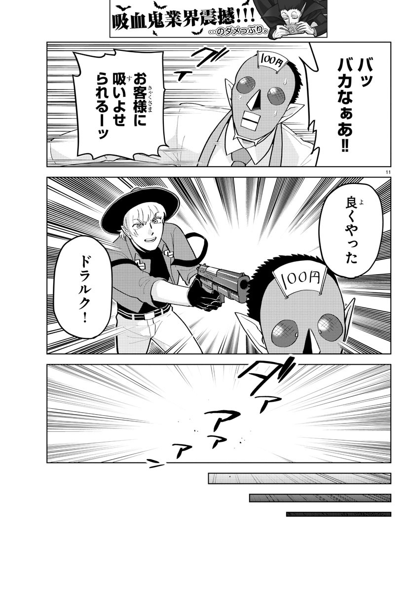 Kyuuketsuki Sugu Shinu Chapter 183 12ページ