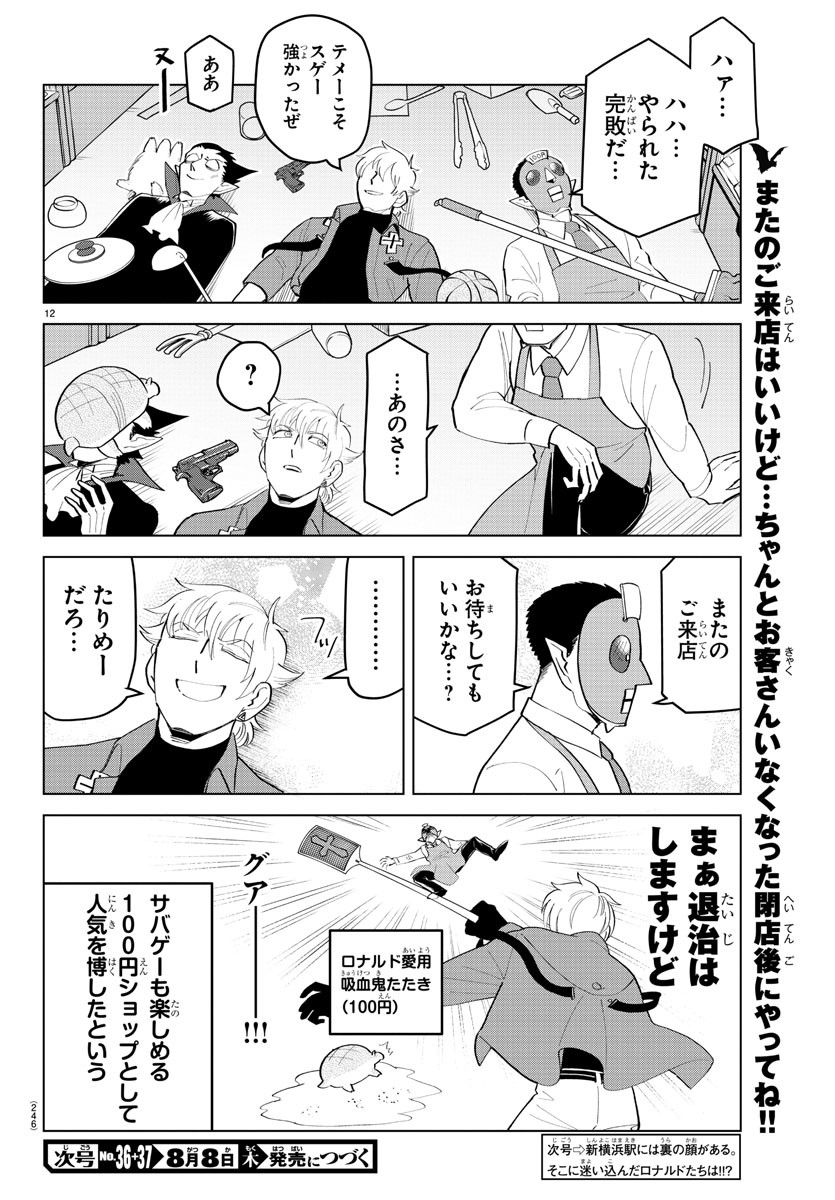 Kyuuketsuki Sugu Shinu Chapter 183 13ページ