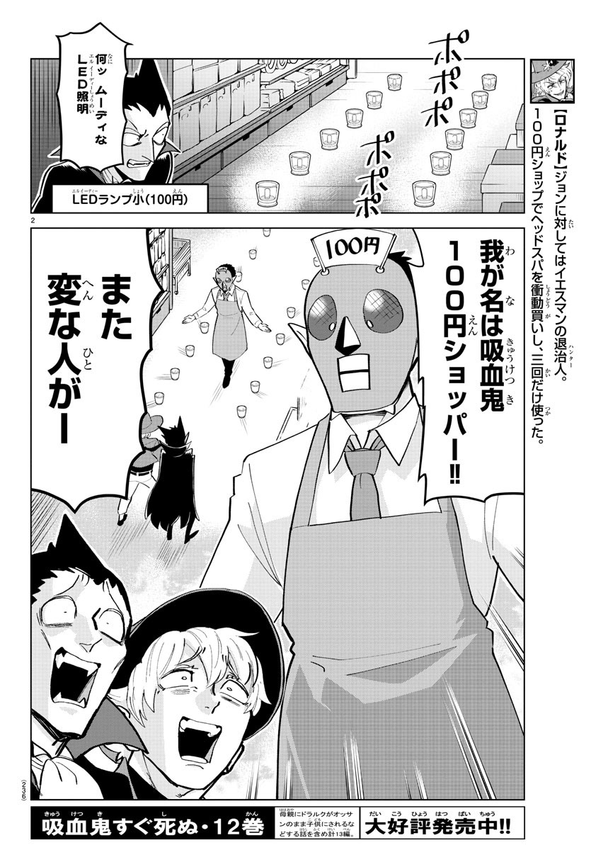 Kyuuketsuki Sugu Shinu Chapter 183 3ページ