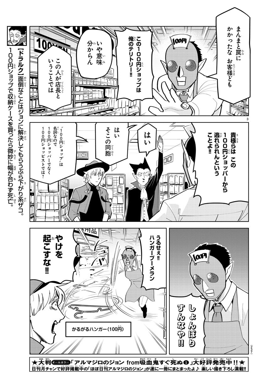 Kyuuketsuki Sugu Shinu Chapter 183 4ページ