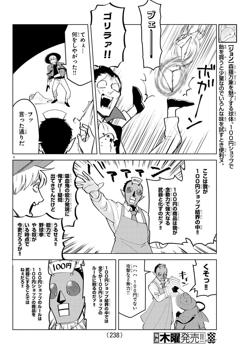 Kyuuketsuki Sugu Shinu Chapter 183 5ページ
