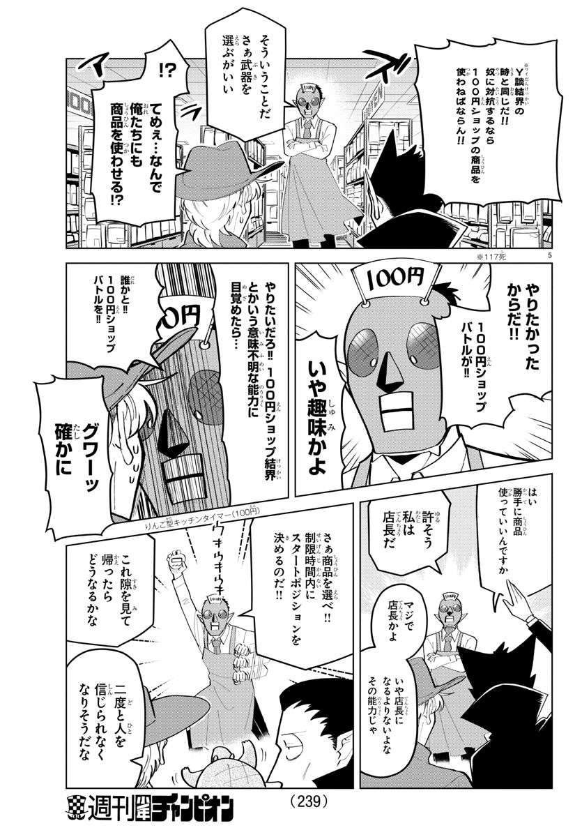 Kyuuketsuki Sugu Shinu Chapter 183 6ページ