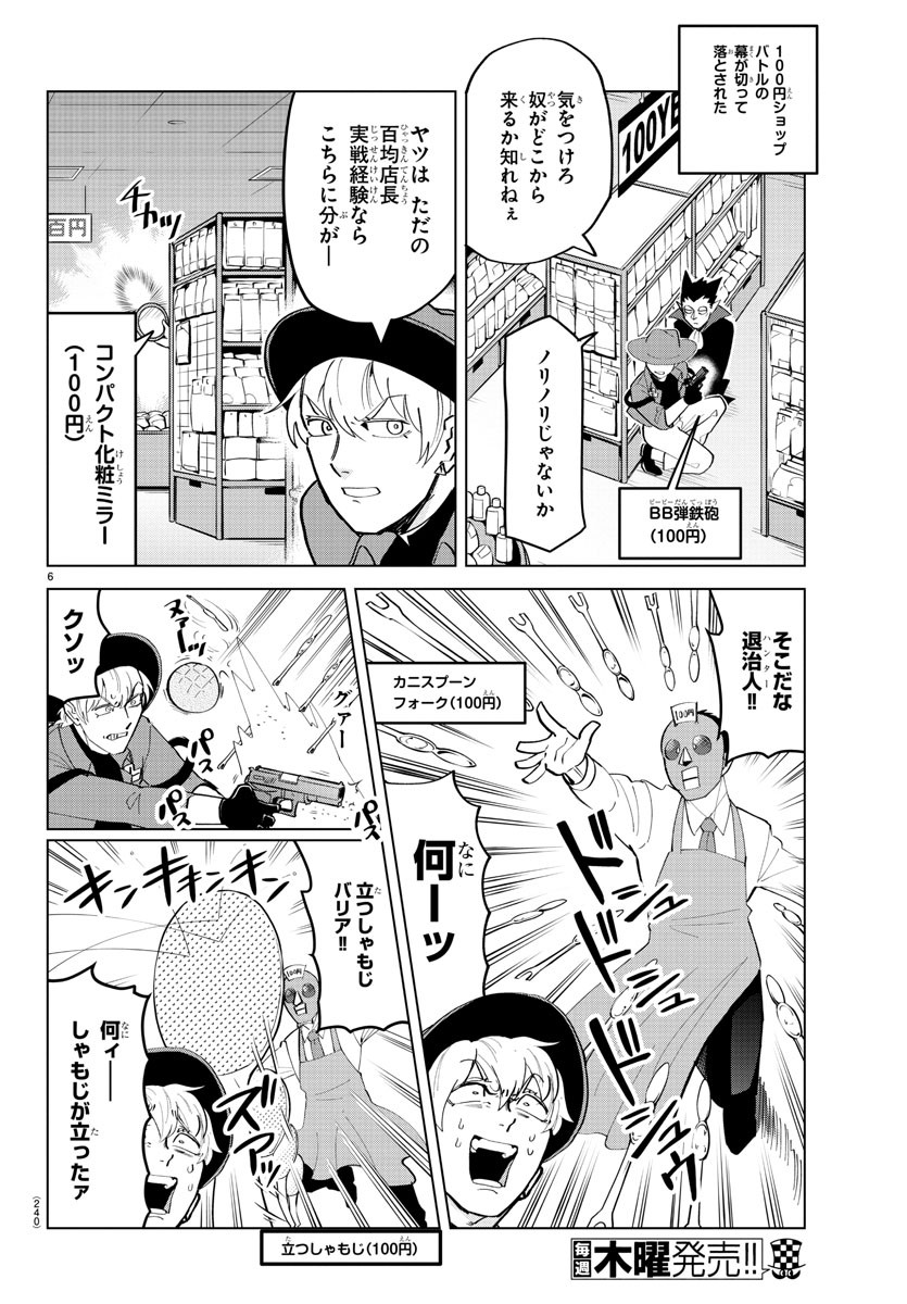 Kyuuketsuki Sugu Shinu Chapter 183 7ページ