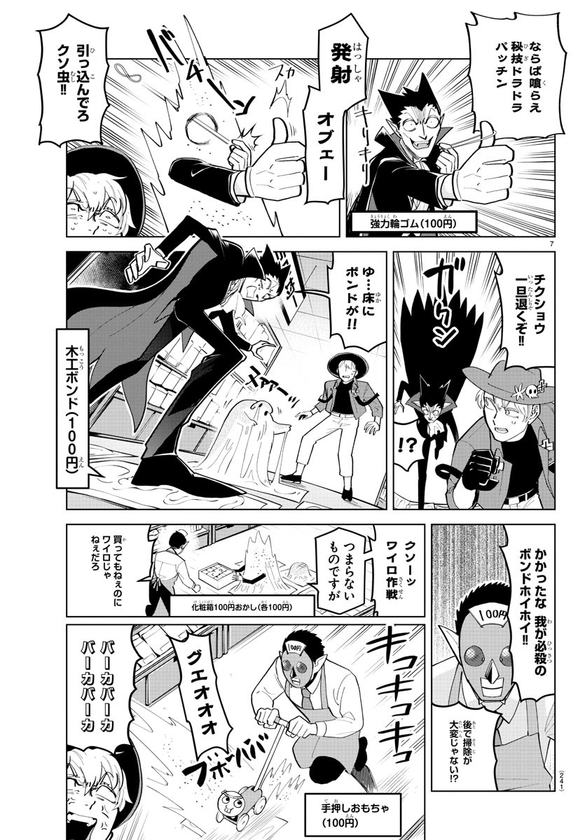 Kyuuketsuki Sugu Shinu Chapter 183 8ページ