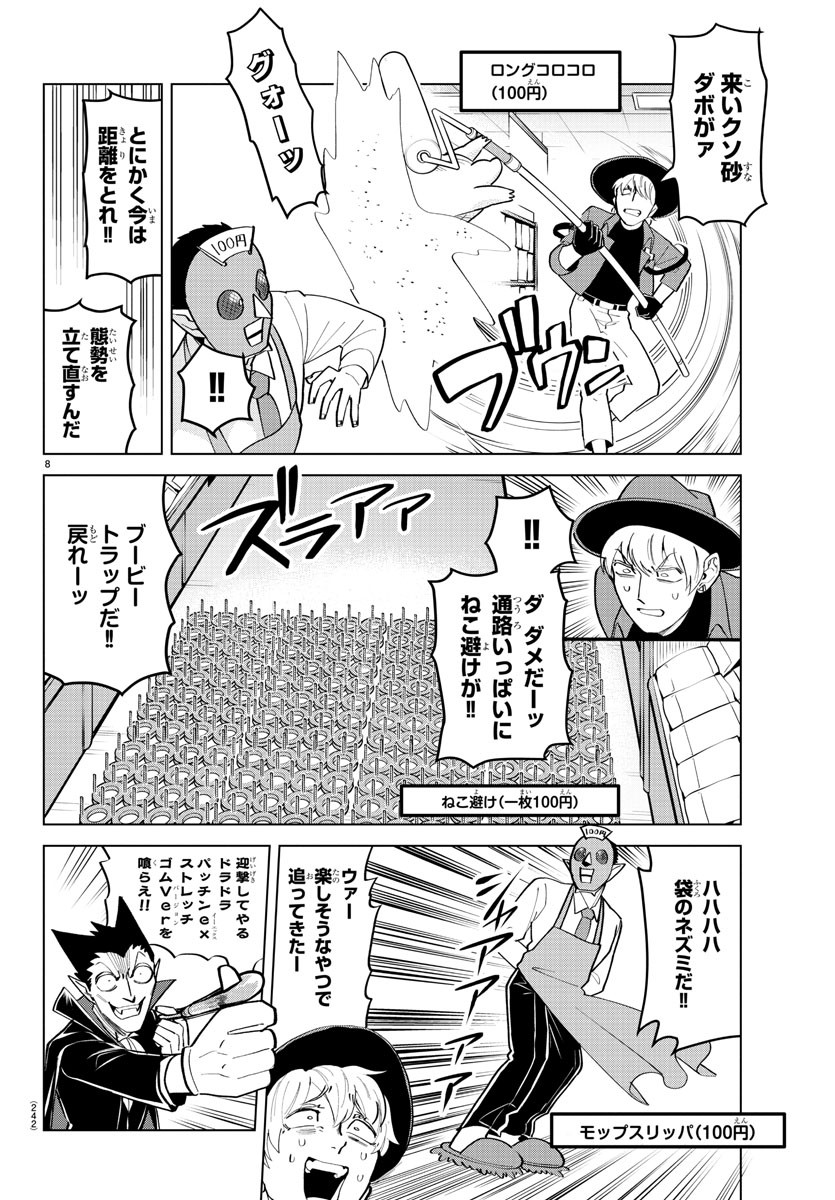 Kyuuketsuki Sugu Shinu Chapter 183 9ページ