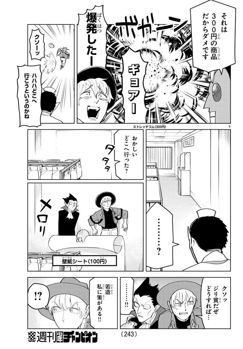 Kyuuketsuki Sugu Shinu Chapter 183 10ページ