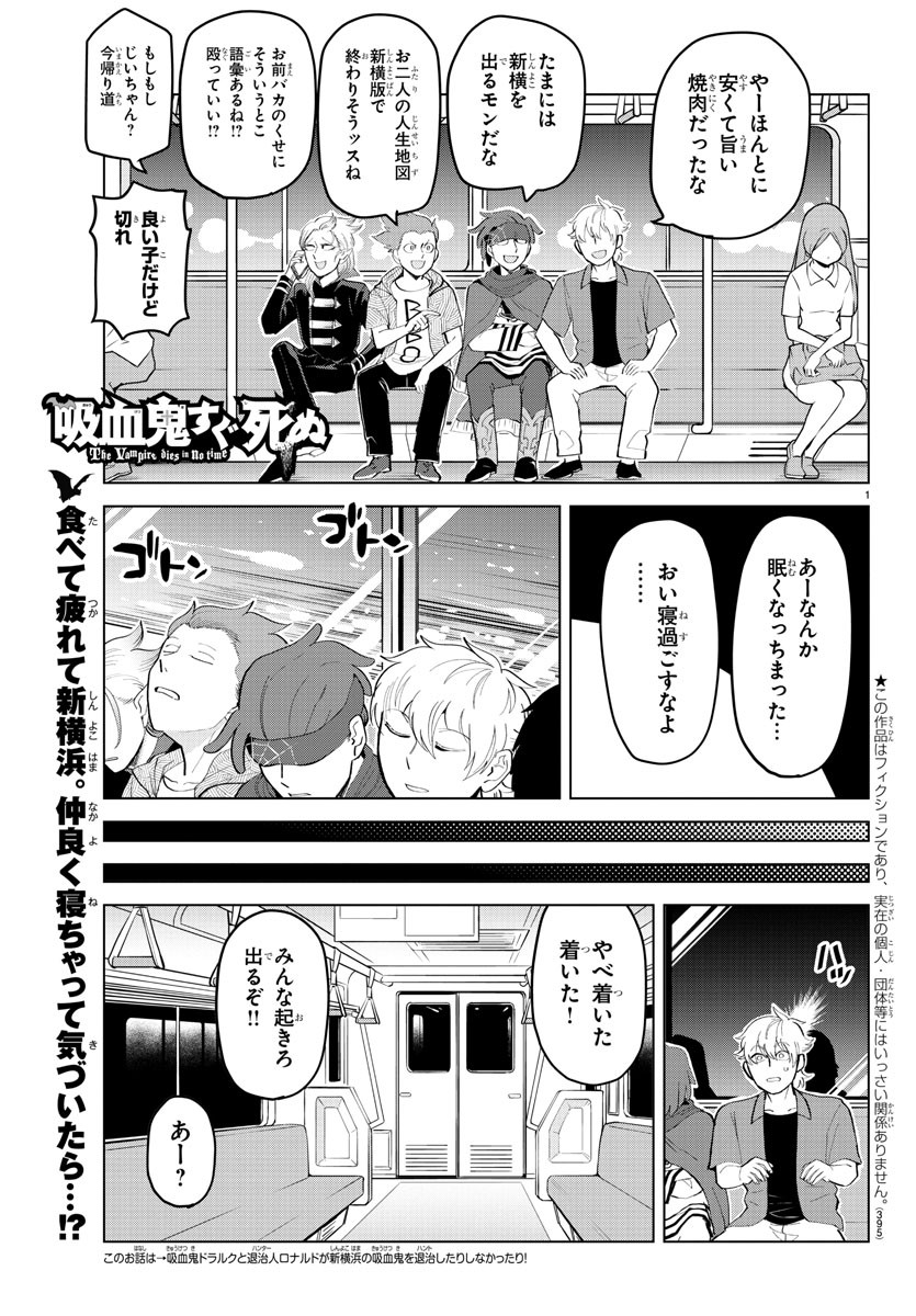 Kyuuketsuki Sugu Shinu Chapter 184 1ページ