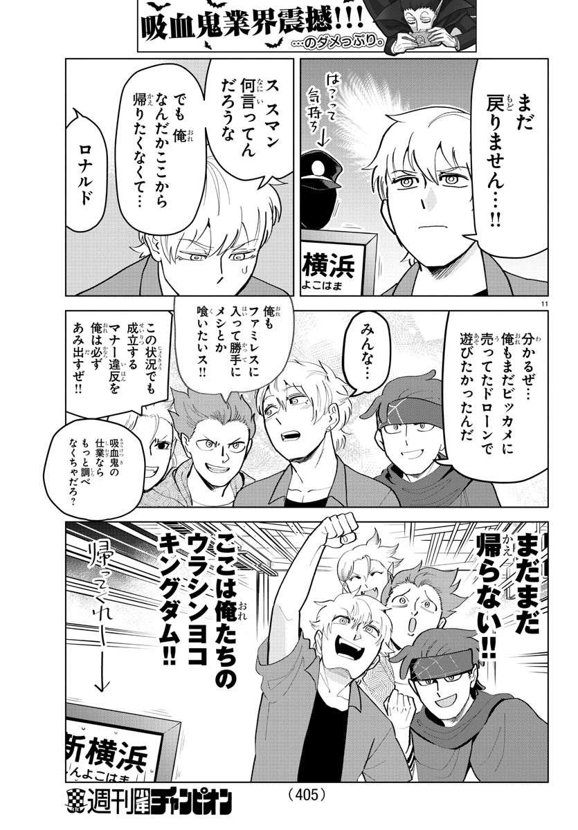 Kyuuketsuki Sugu Shinu Chapter 184 11ページ