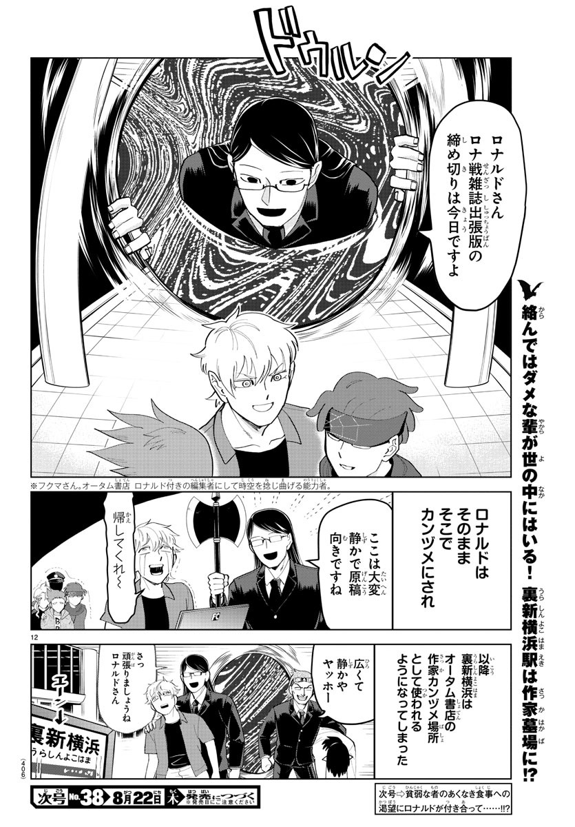 Kyuuketsuki Sugu Shinu Chapter 184 12ページ