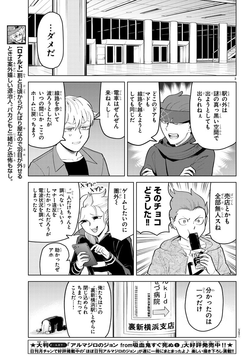 Kyuuketsuki Sugu Shinu Chapter 184 3ページ