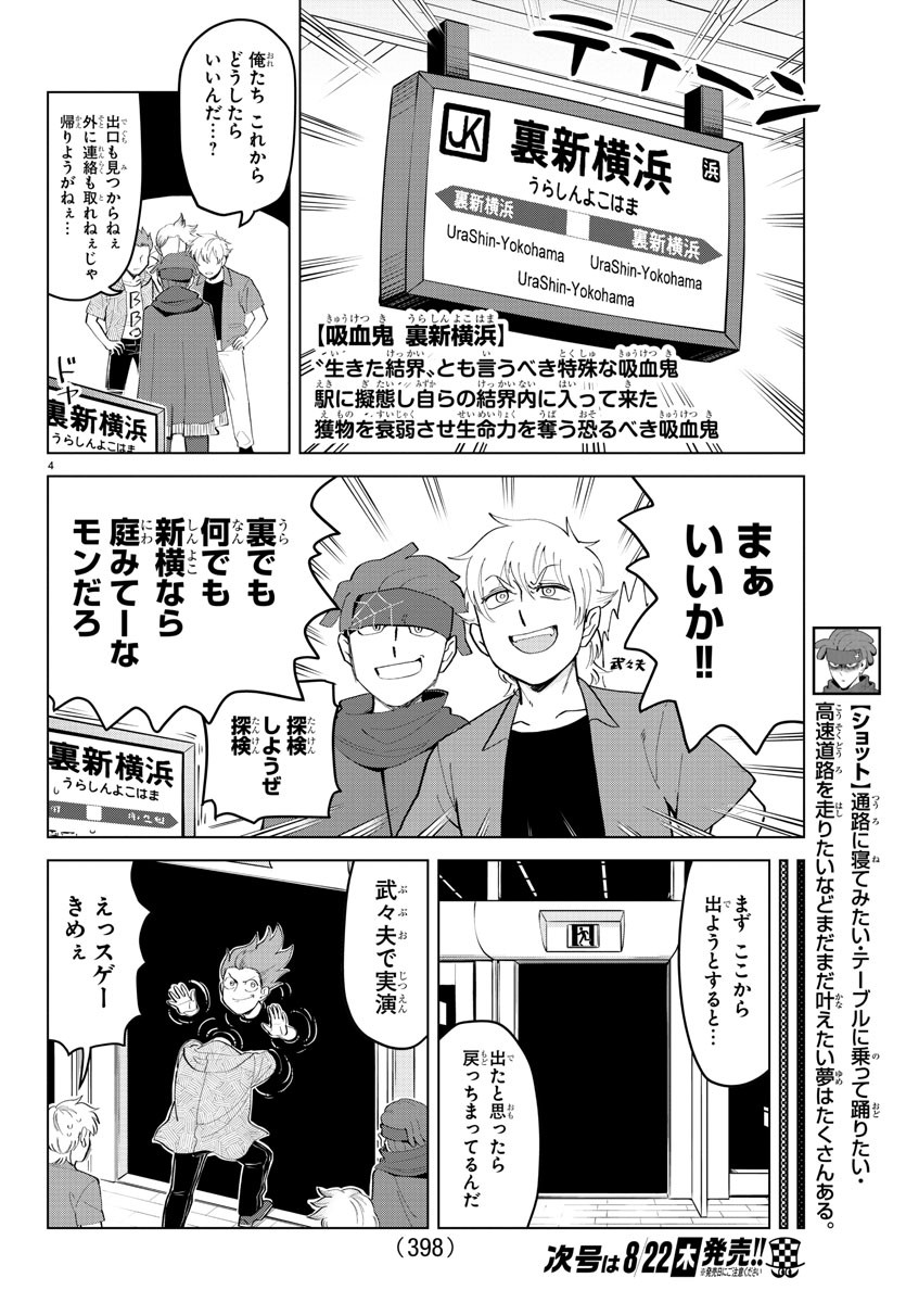 Kyuuketsuki Sugu Shinu Chapter 184 4ページ