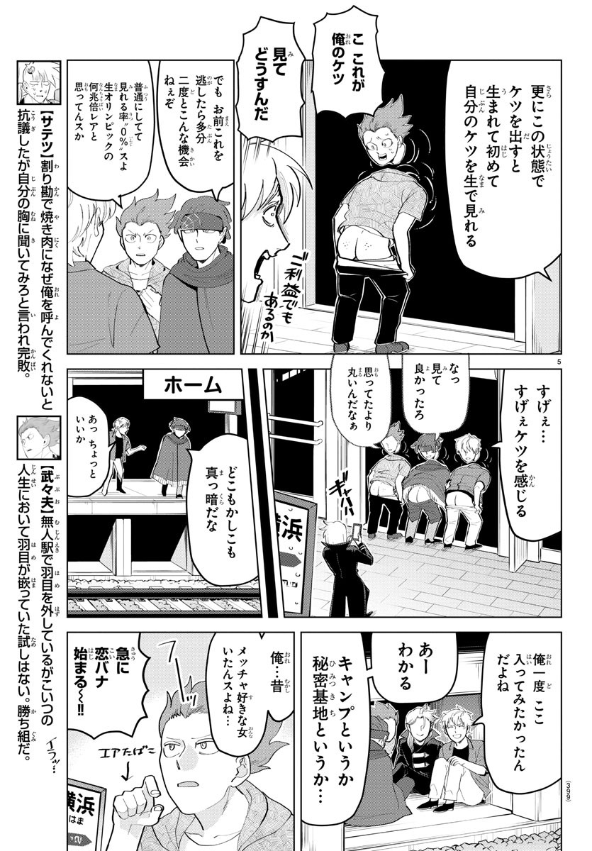 Kyuuketsuki Sugu Shinu Chapter 184 5ページ