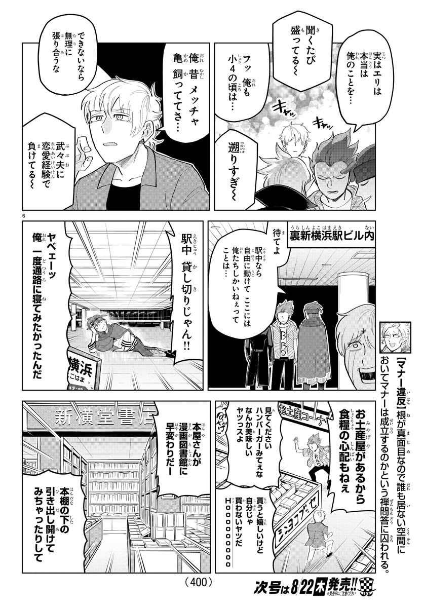 Kyuuketsuki Sugu Shinu Chapter 184 6ページ