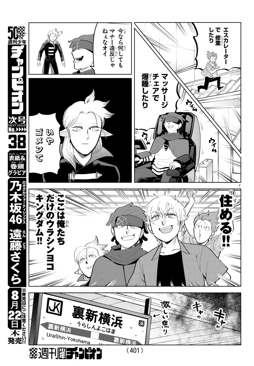 Kyuuketsuki Sugu Shinu Chapter 184 7ページ