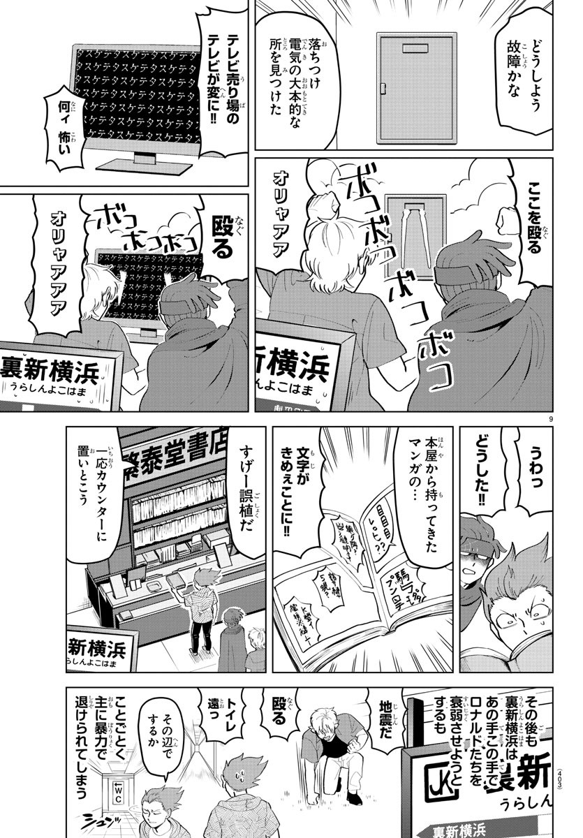 Kyuuketsuki Sugu Shinu Chapter 184 9ページ