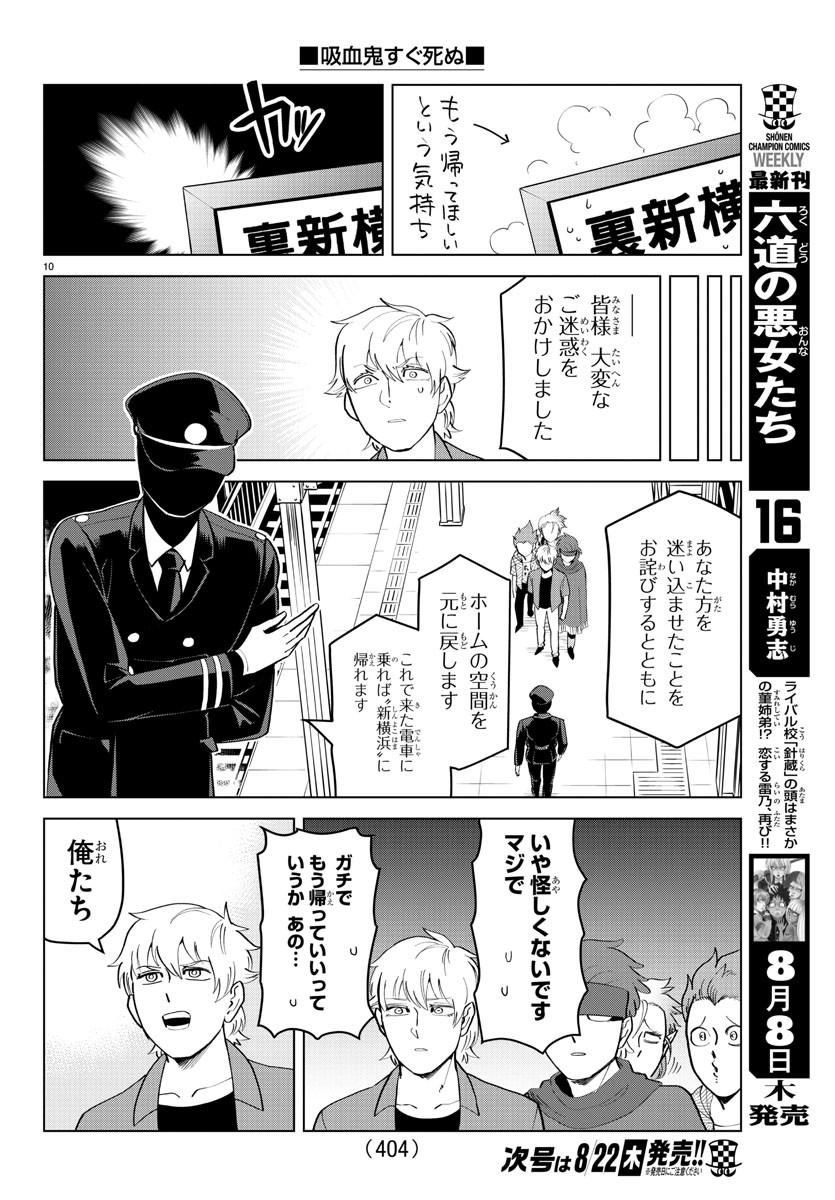 Kyuuketsuki Sugu Shinu Chapter 184 10ページ