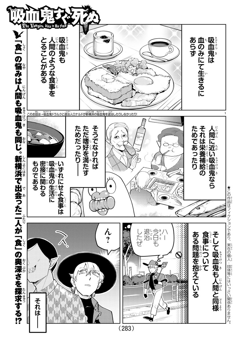 Kyuuketsuki Sugu Shinu Chapter 185 1ページ