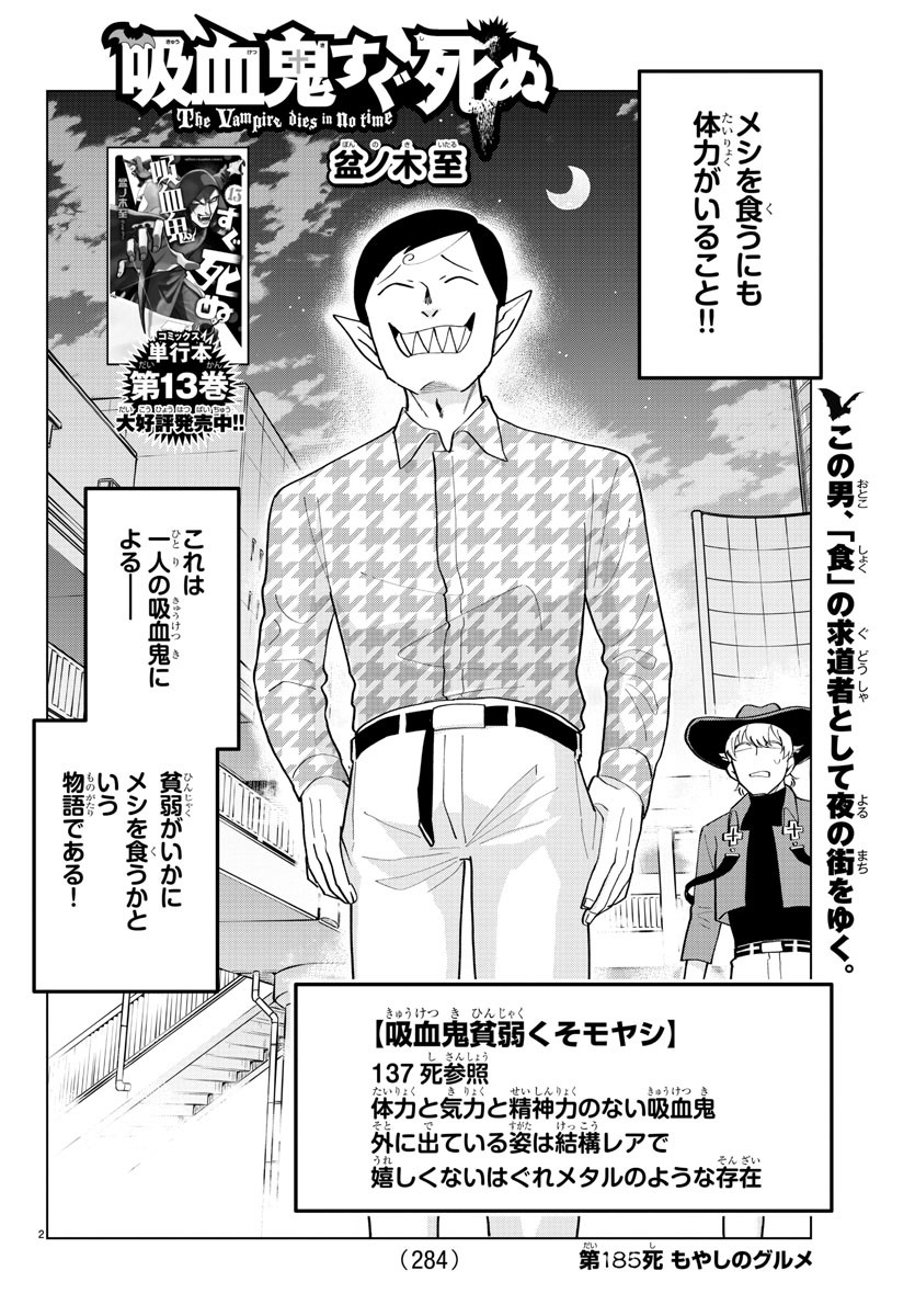 Kyuuketsuki Sugu Shinu Chapter 185 2ページ