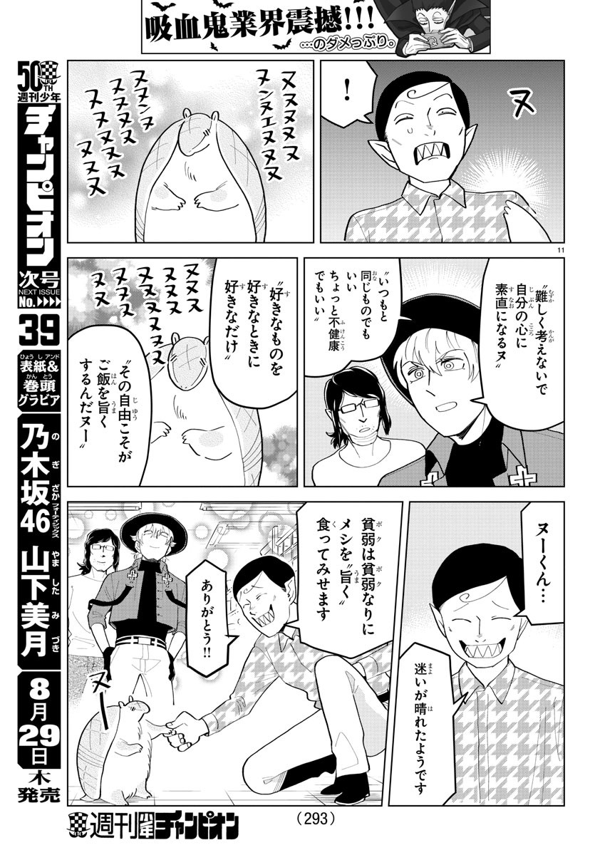 Kyuuketsuki Sugu Shinu Chapter 185 11ページ