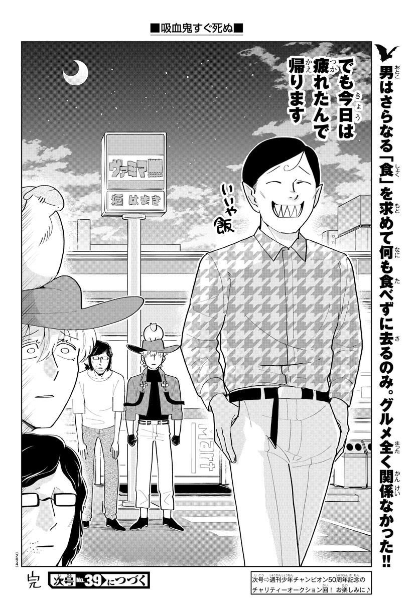 Kyuuketsuki Sugu Shinu Chapter 185 12ページ