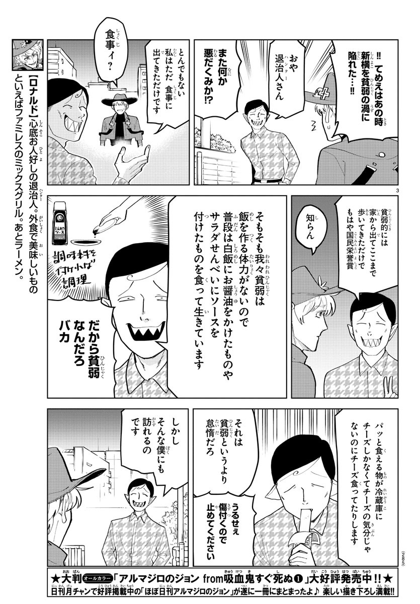 Kyuuketsuki Sugu Shinu Chapter 185 3ページ