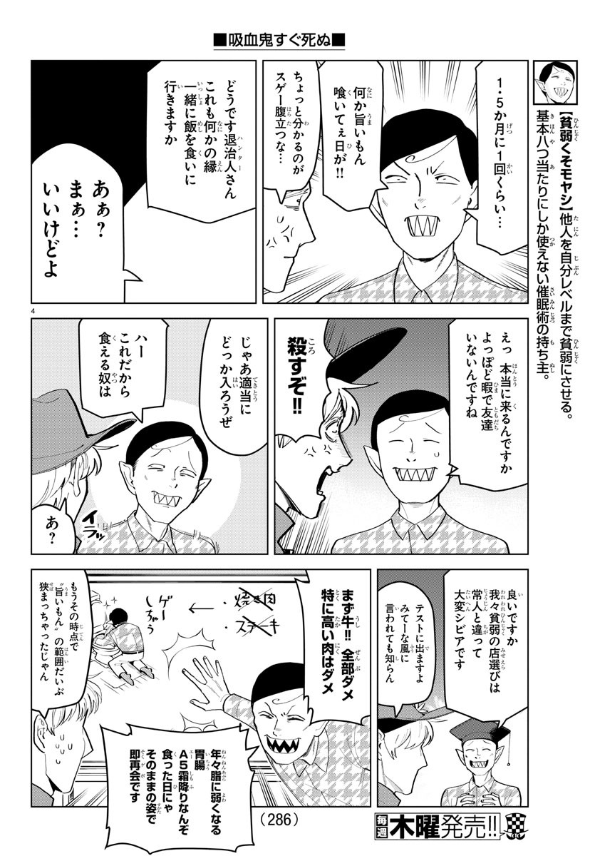 Kyuuketsuki Sugu Shinu Chapter 185 4ページ