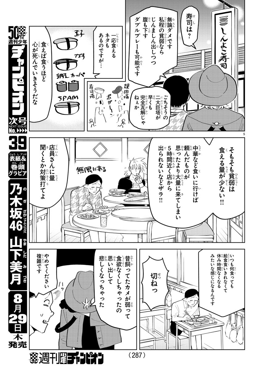 Kyuuketsuki Sugu Shinu Chapter 185 5ページ