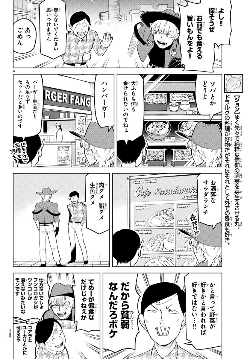 Kyuuketsuki Sugu Shinu Chapter 185 6ページ