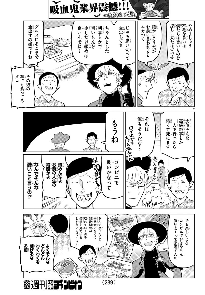 Kyuuketsuki Sugu Shinu Chapter 185 7ページ