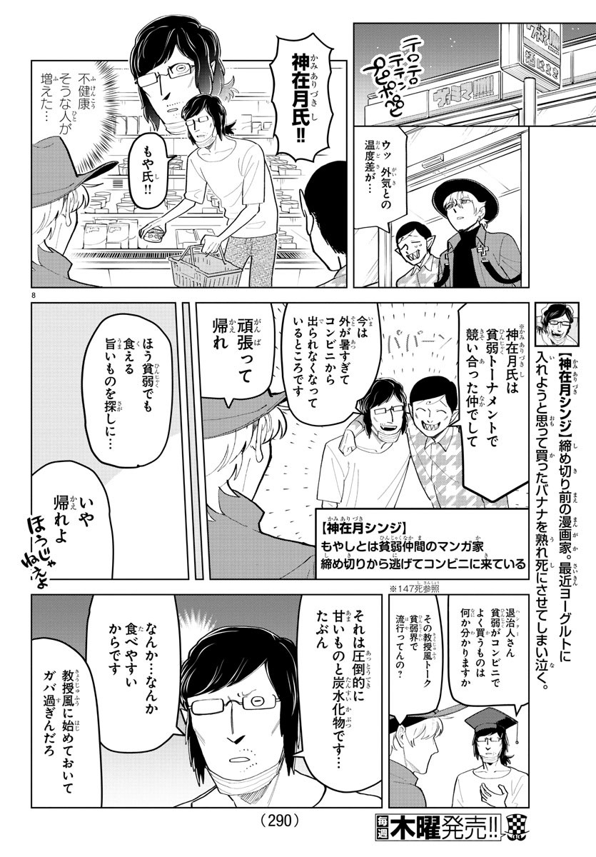 Kyuuketsuki Sugu Shinu Chapter 185 8ページ
