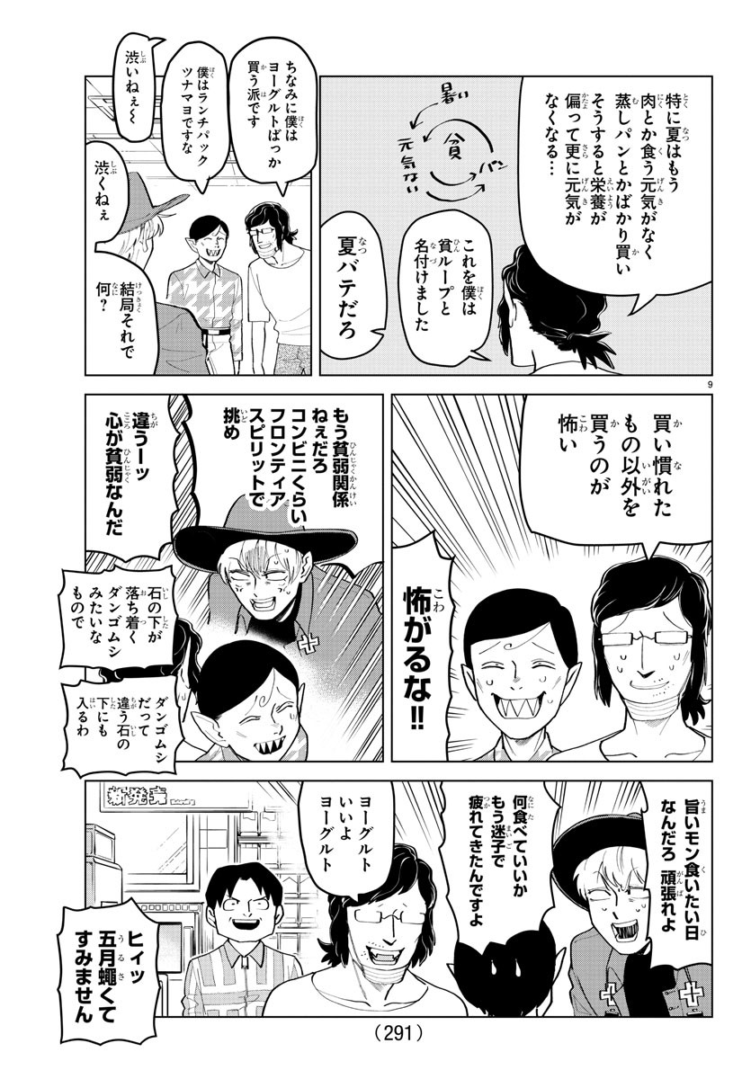 Kyuuketsuki Sugu Shinu Chapter 185 9ページ
