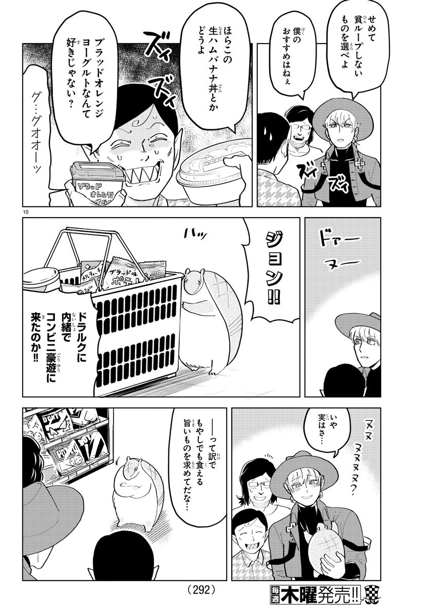 Kyuuketsuki Sugu Shinu Chapter 185 10ページ