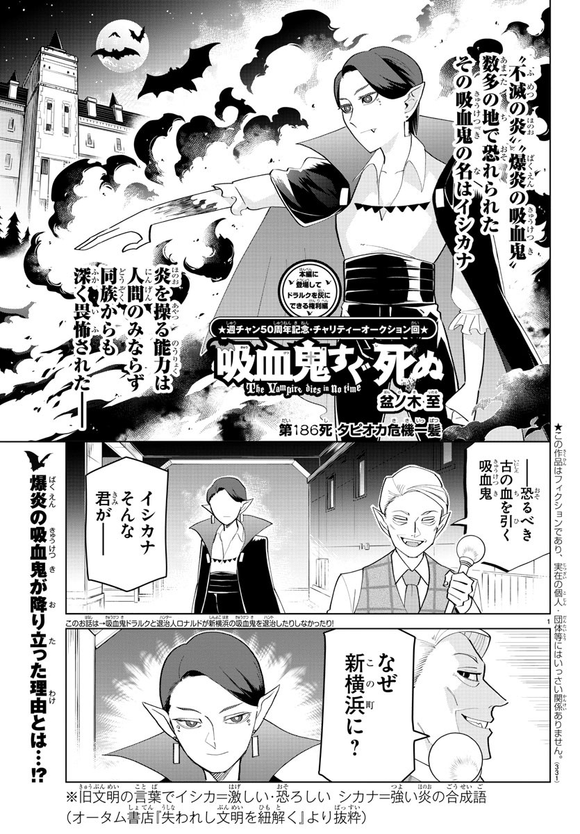 Kyuuketsuki Sugu Shinu Chapter 186 1ページ