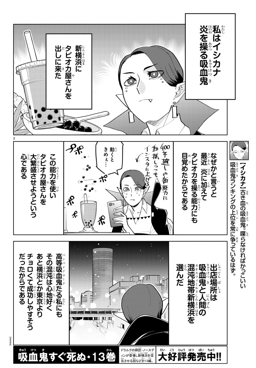 Kyuuketsuki Sugu Shinu Chapter 186 2ページ