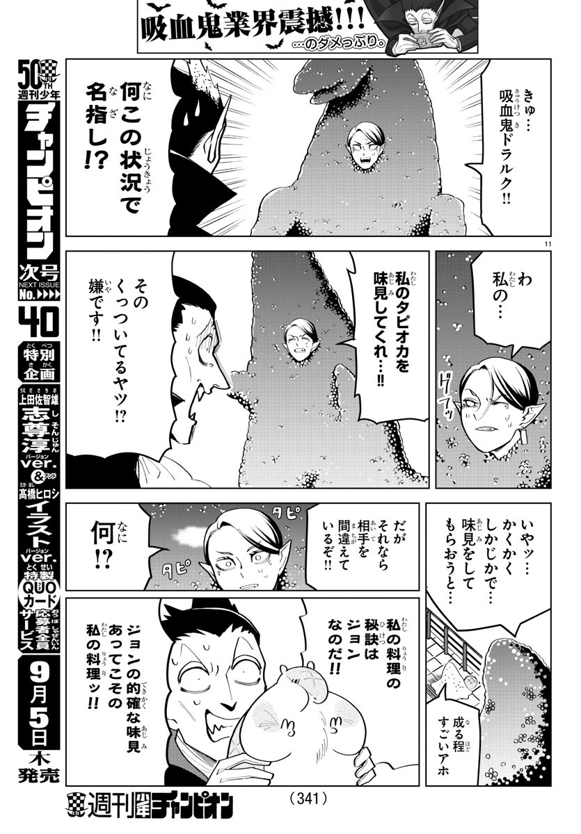 Kyuuketsuki Sugu Shinu Chapter 186 11ページ