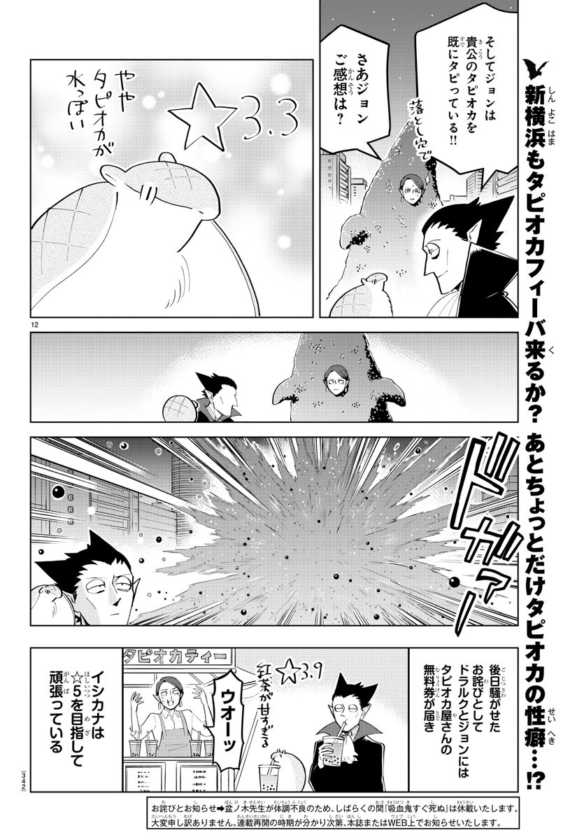 Kyuuketsuki Sugu Shinu Chapter 186 12ページ