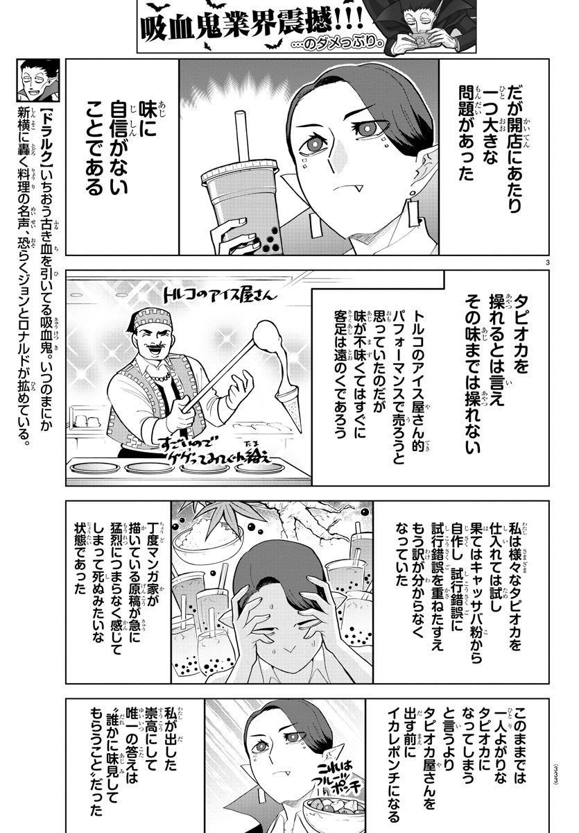 Kyuuketsuki Sugu Shinu Chapter 186 3ページ