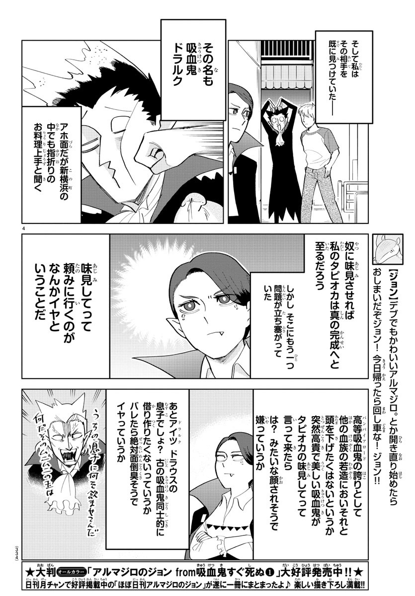 Kyuuketsuki Sugu Shinu Chapter 186 4ページ