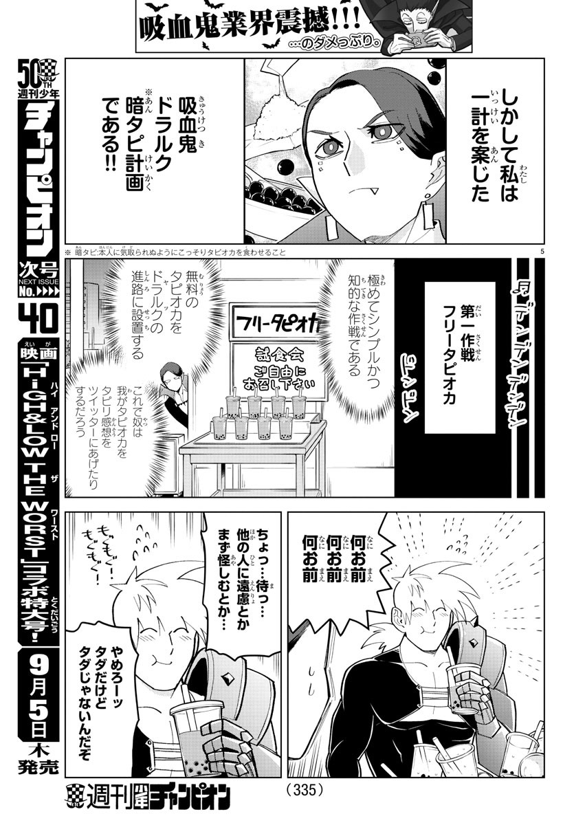 Kyuuketsuki Sugu Shinu Chapter 186 5ページ