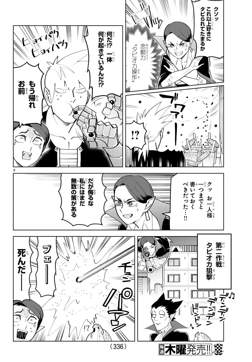 Kyuuketsuki Sugu Shinu Chapter 186 6ページ