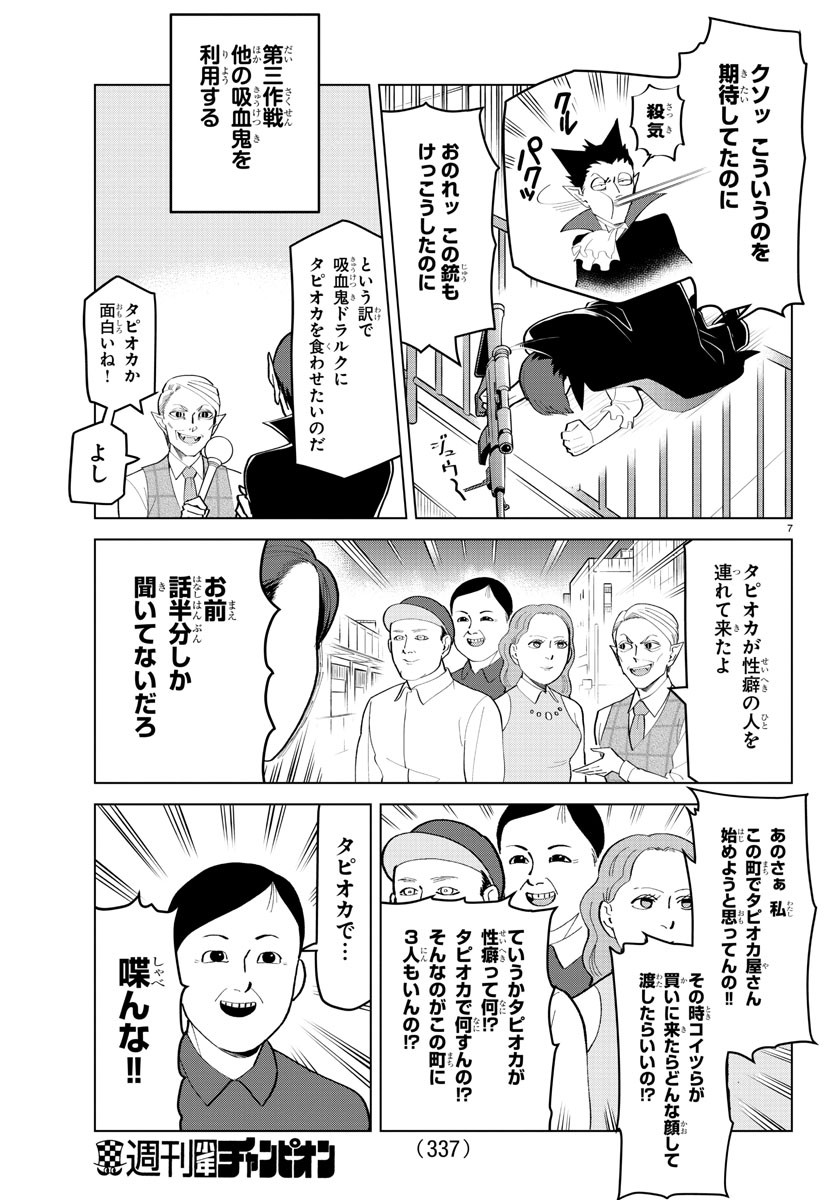 Kyuuketsuki Sugu Shinu Chapter 186 7ページ