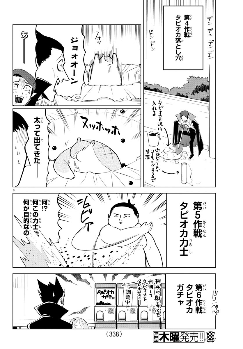 Kyuuketsuki Sugu Shinu Chapter 186 8ページ