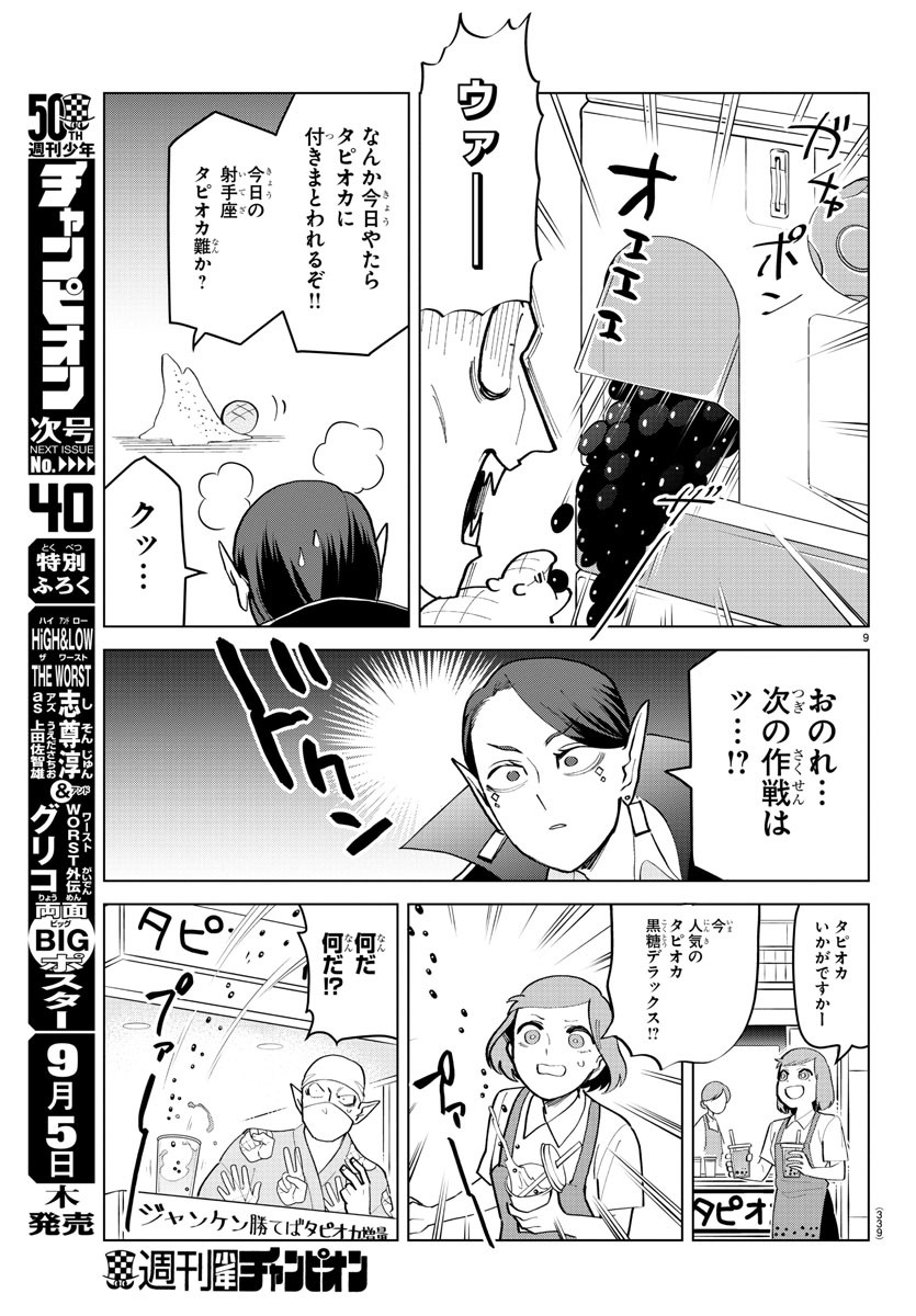 Kyuuketsuki Sugu Shinu Chapter 186 9ページ