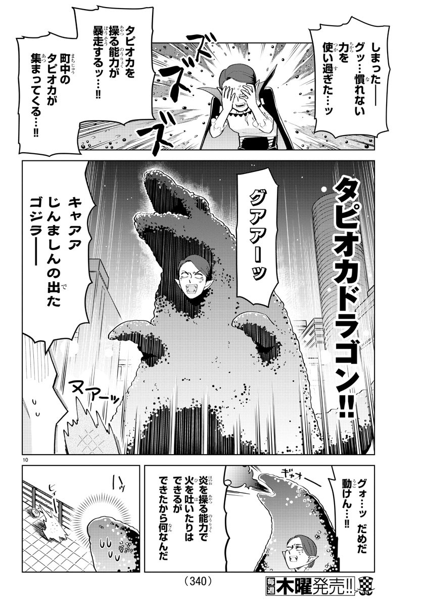 Kyuuketsuki Sugu Shinu Chapter 186 10ページ