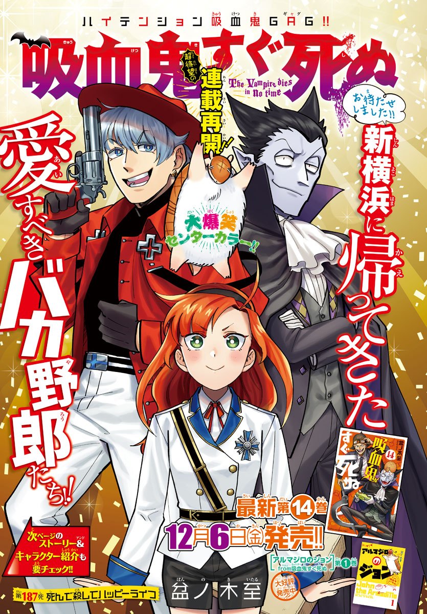 Kyuuketsuki Sugu Shinu Chapter 187 1ページ